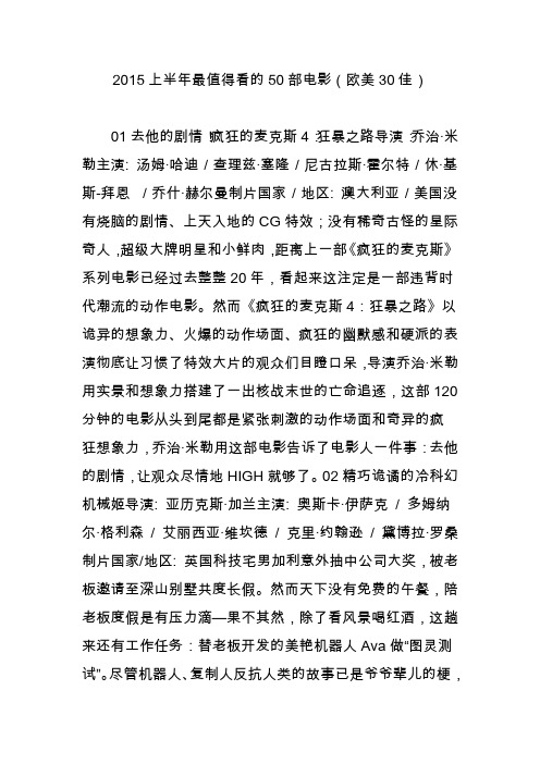 2015上半年最值得看的50部电影(欧美30佳)