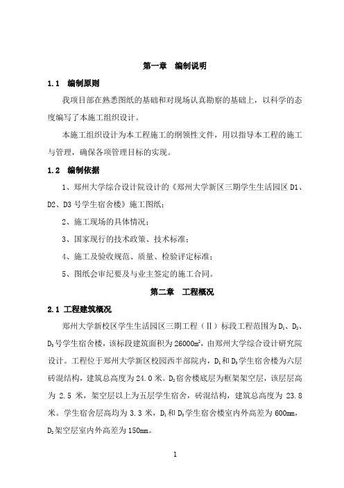 学校生活园区宿舍楼施工组织设计