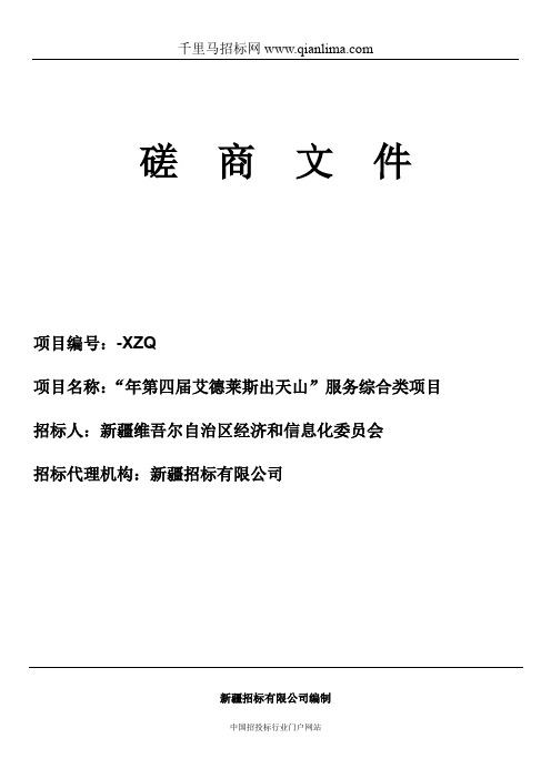 服务综合类项目成交招投标书范本