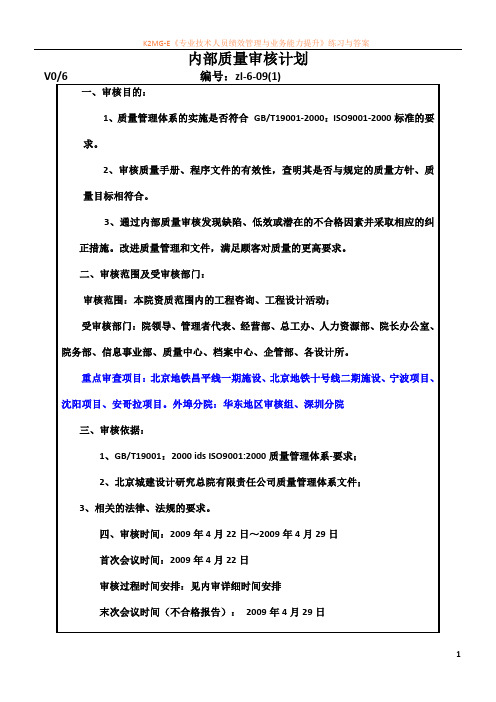 内部质量审核计划