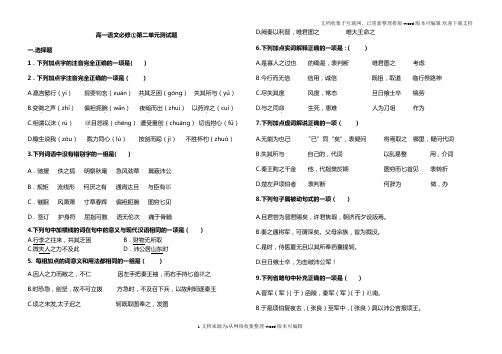 人教版高中语文必修一第二单元测试题
