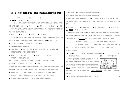 人教版七年级上册科学期末试卷