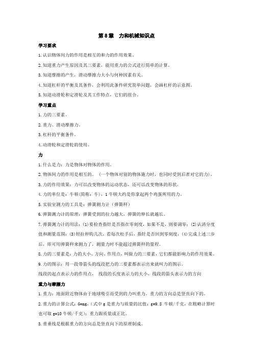 力和机械的知识点