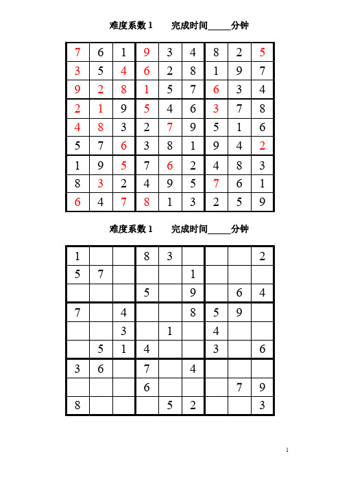 数独题目4级9格