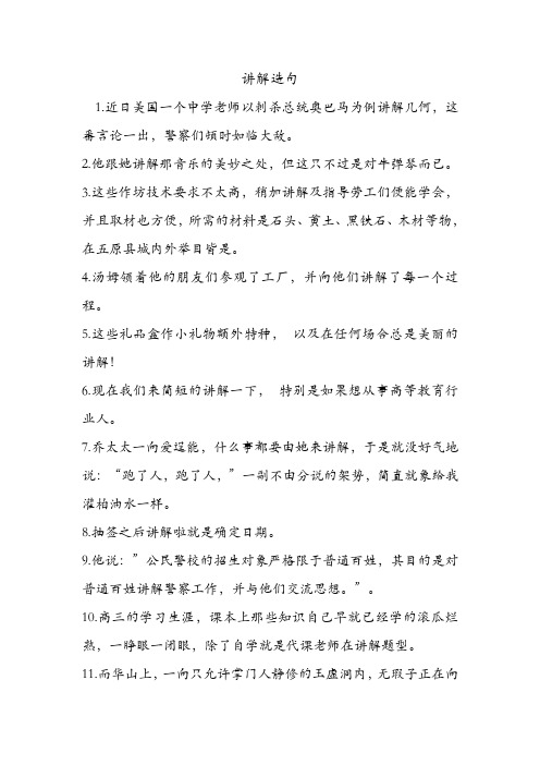 讲解造句 .doc