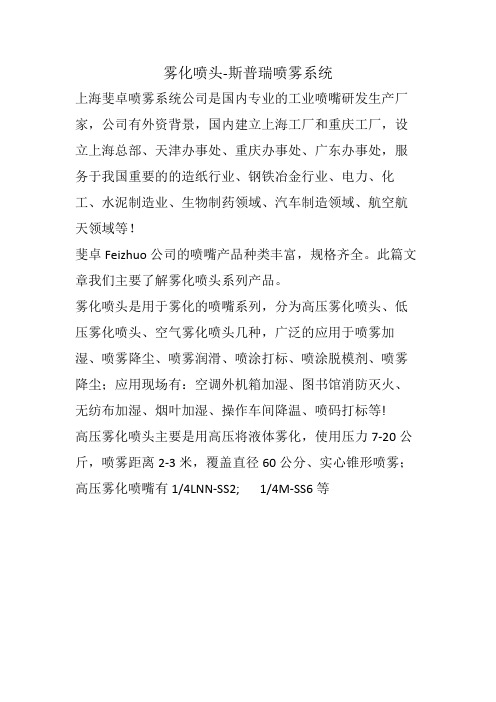 雾化喷头