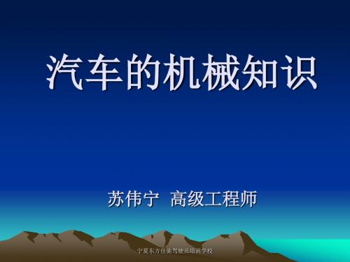机动车基本知识解读