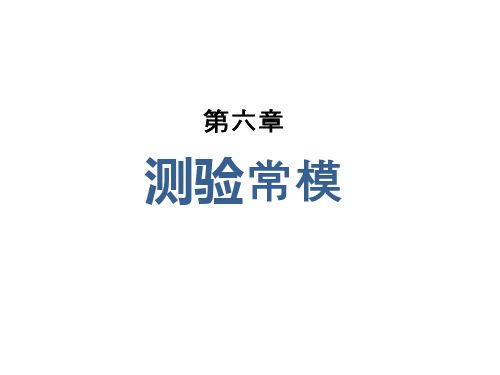 常模
