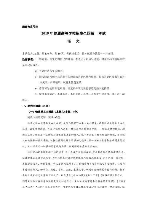 2019年高考全国卷Ⅱ语文试题(Word版含答案解析)