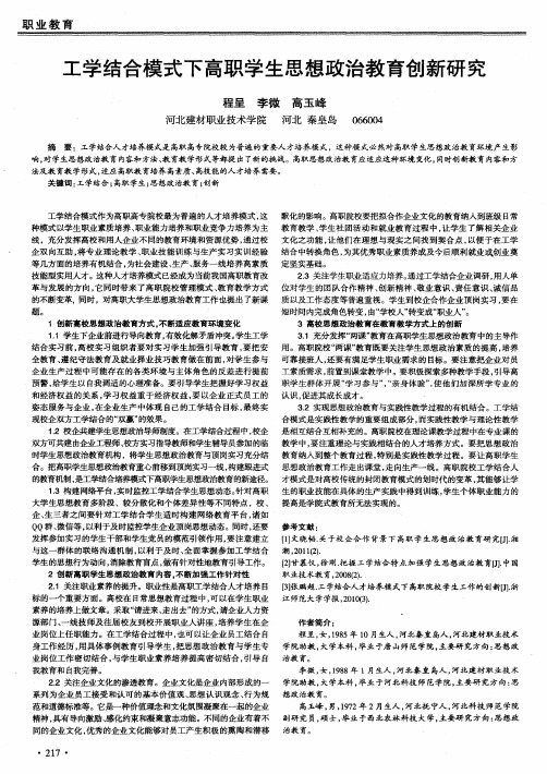 工学结合模式下高职学生思想政治教育创新研究