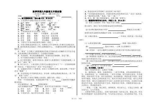 秋季学期人教版九年级语文半期试卷 
