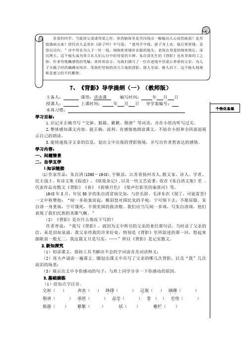 7《背影》导学提纲