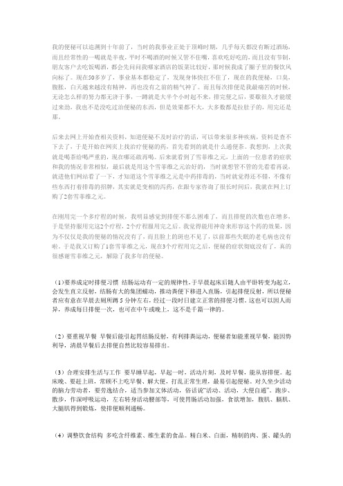 最有效的治便秘方法