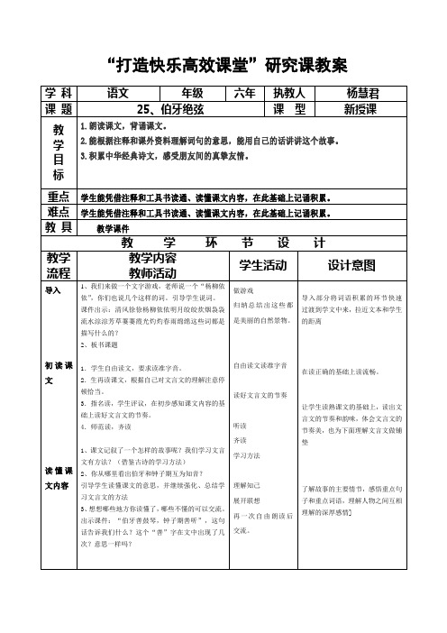 “打造快乐高效课堂”年组研究课教案