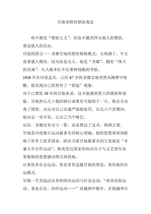 甘地奇特的禁欲观念
