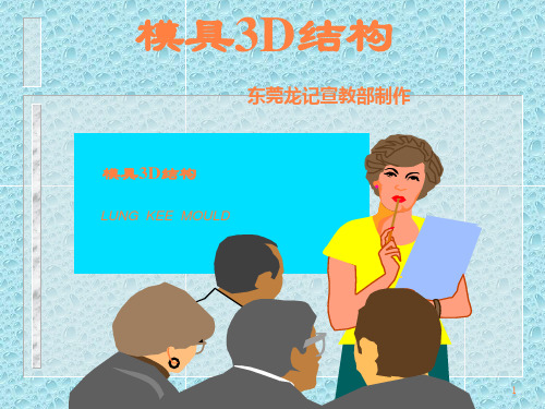 大水口与细水口模具区别ppt课件