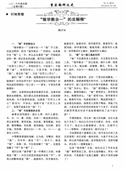 “做学教合一”的总解释