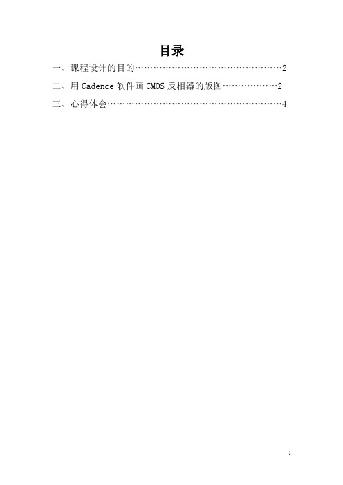 反相器版图