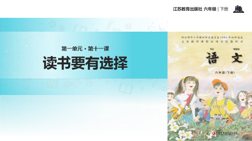 读书要有选择  PPT课件