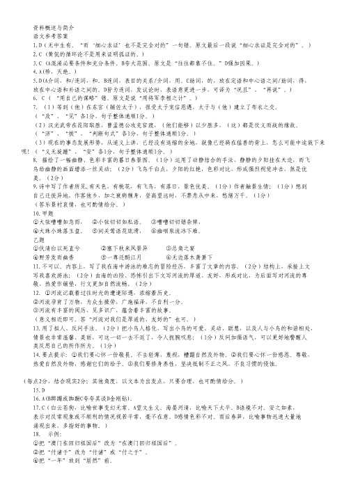 安徽省“江淮十校”2015届高三4月联考语文试卷(扫描版)