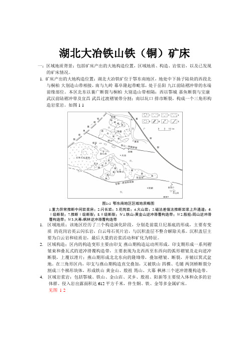 湖北大冶铁矿