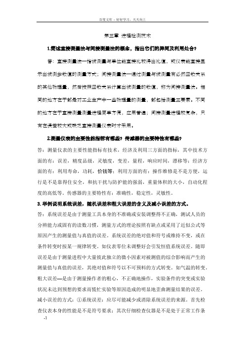 第三节进程检测技术