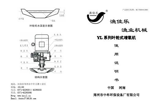 叶轮增氧机说明书