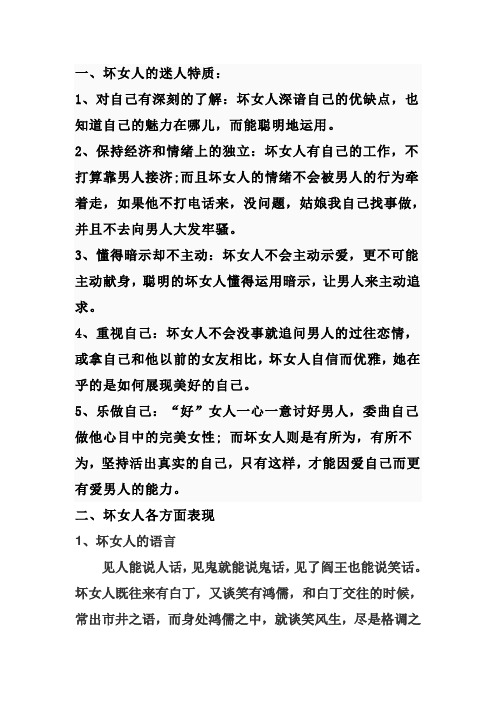 如何做坏女人
