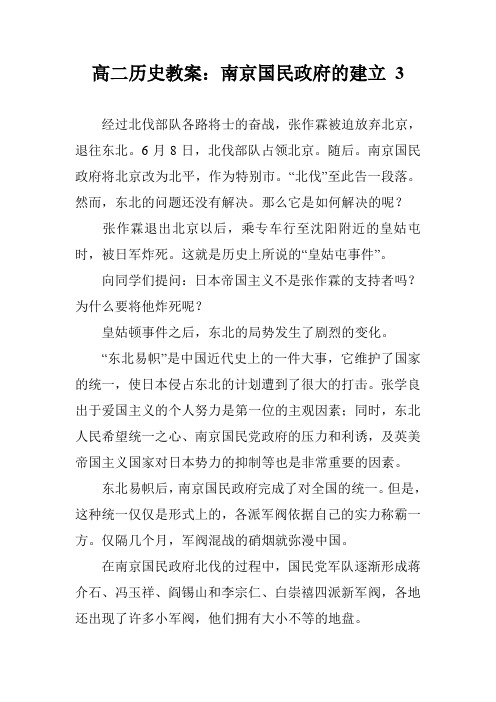 高二历史教案：南京国民政府的建立 3