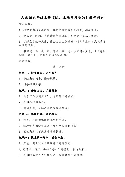 人教版小学语文六年级上册《 15 这片土地是神圣的》 优质课导学案_1