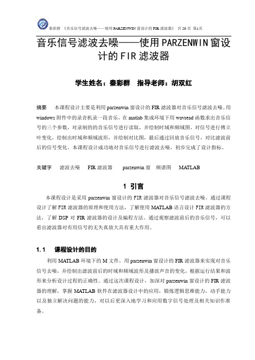 音乐信号滤波处理