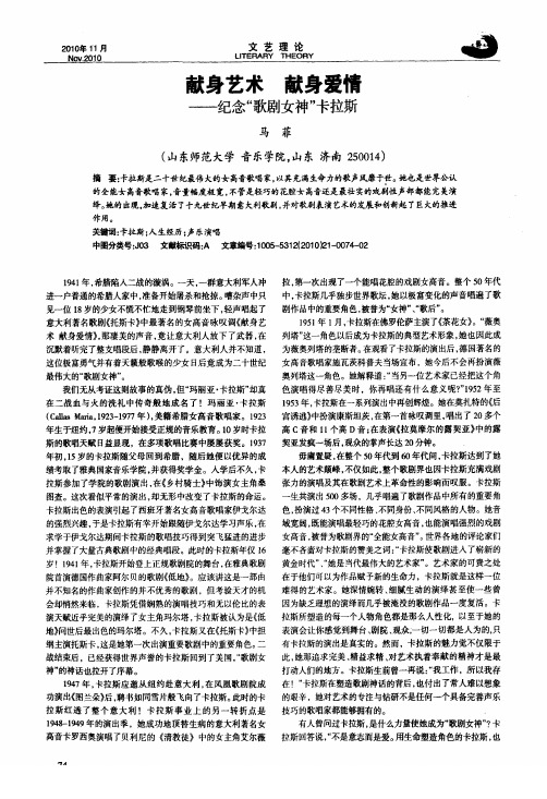 献身艺术献身爱情——纪念歌剧女神卡拉斯