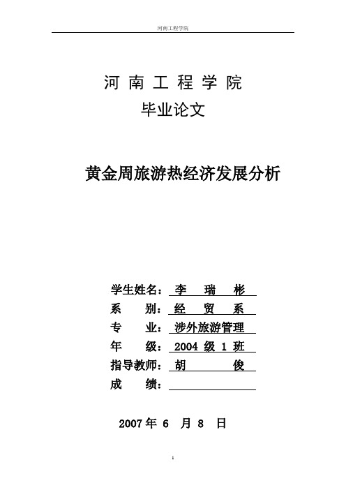 河南工程学院