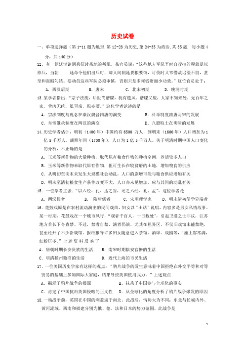 广东省揭阳一中高三历史上学期第二次段考试题新人教版