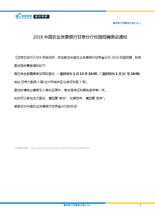 2018中国农业发展银行甘肃分行校园招聘面试通知