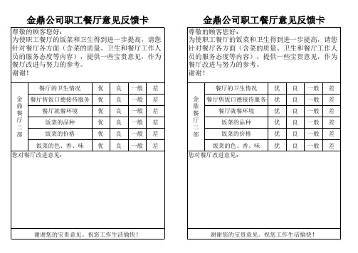 职工就餐意见卡