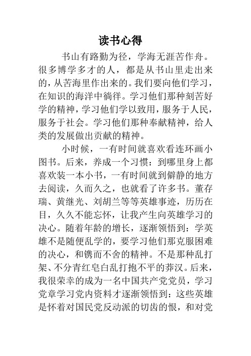 书山有路勤为径