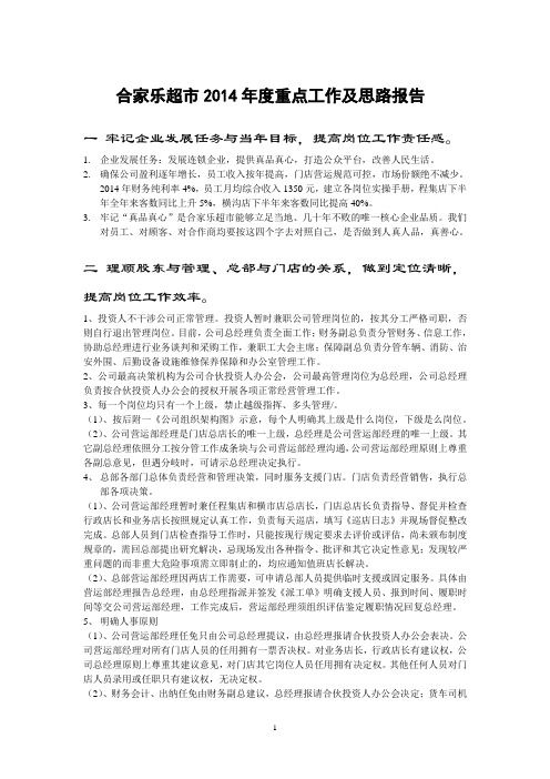 2014年全年重点工作及思路