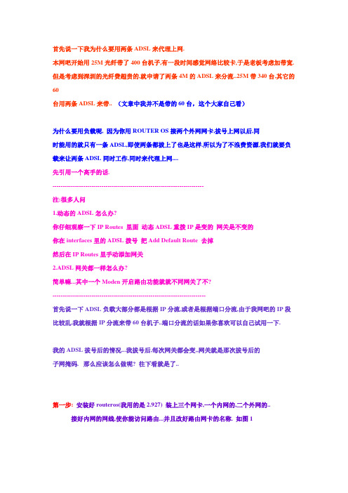 ROS双线负载均衡图文教程
