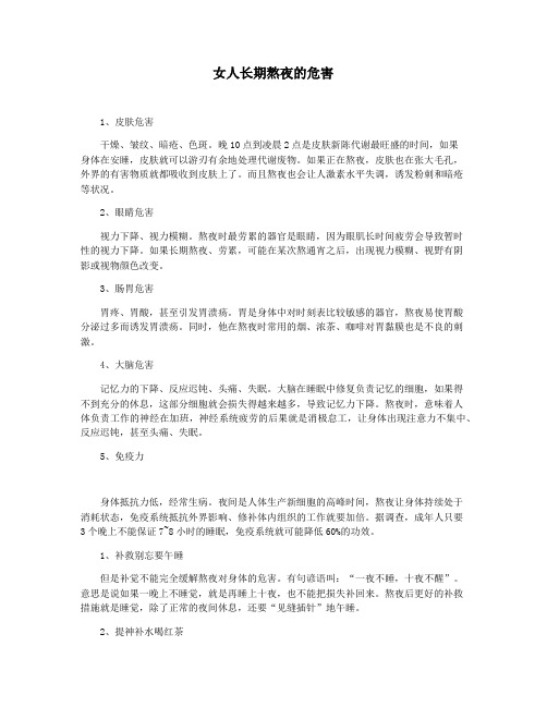 女人长期熬夜的危害