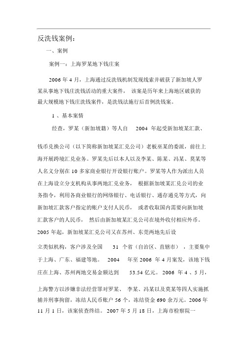 反洗钱案例
