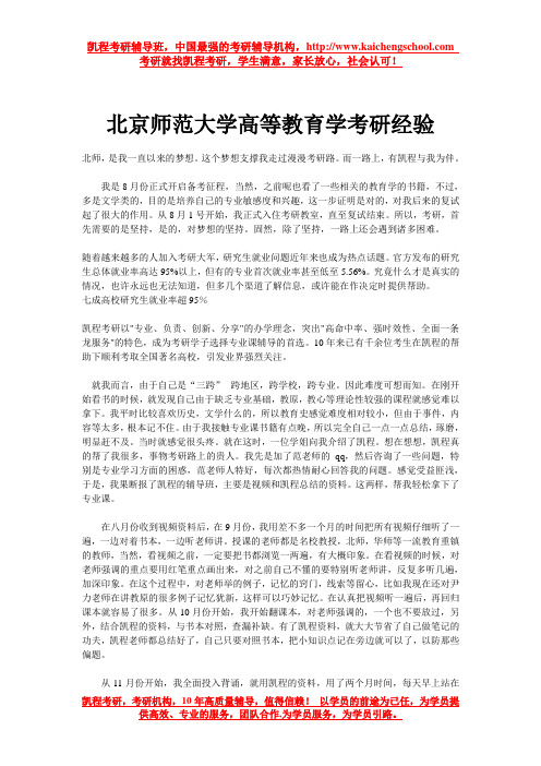 北京师范大学高等教育学考研经验