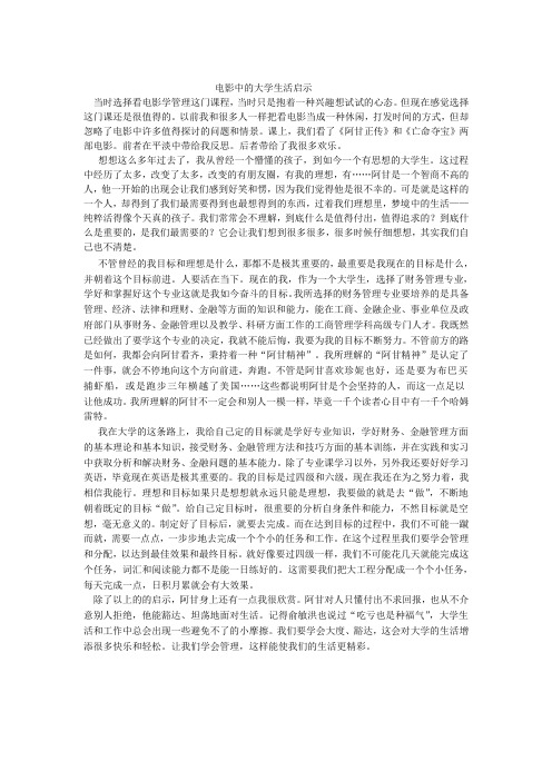 看电影学管理-阿甘正传