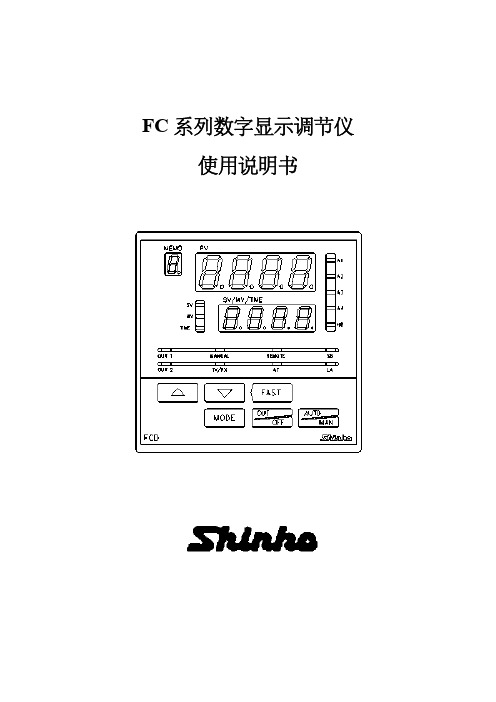 FC系列中文操作说明(神港)