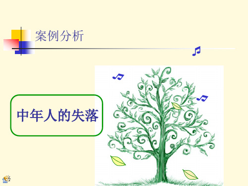 中年人的失落 (2)