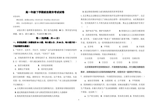 高一年级下学期政治期末考试试卷(含答案)