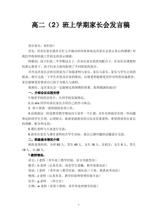 理科高二家长会发言稿