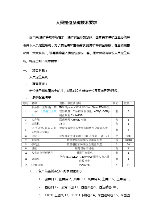 人员定位系统技术要求