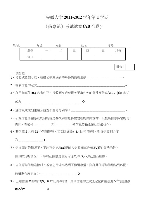 信息论期末考试试题1.doc