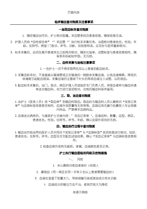 临床输血查对制度及注意事项